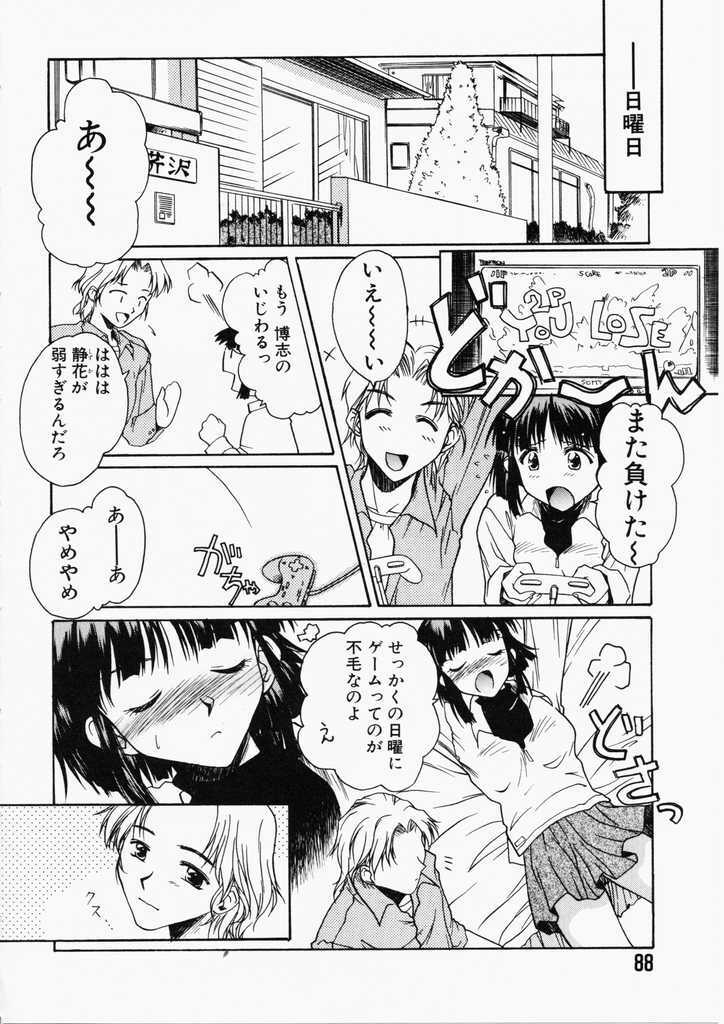 [Ayano Naoto] HONEY page 88 full