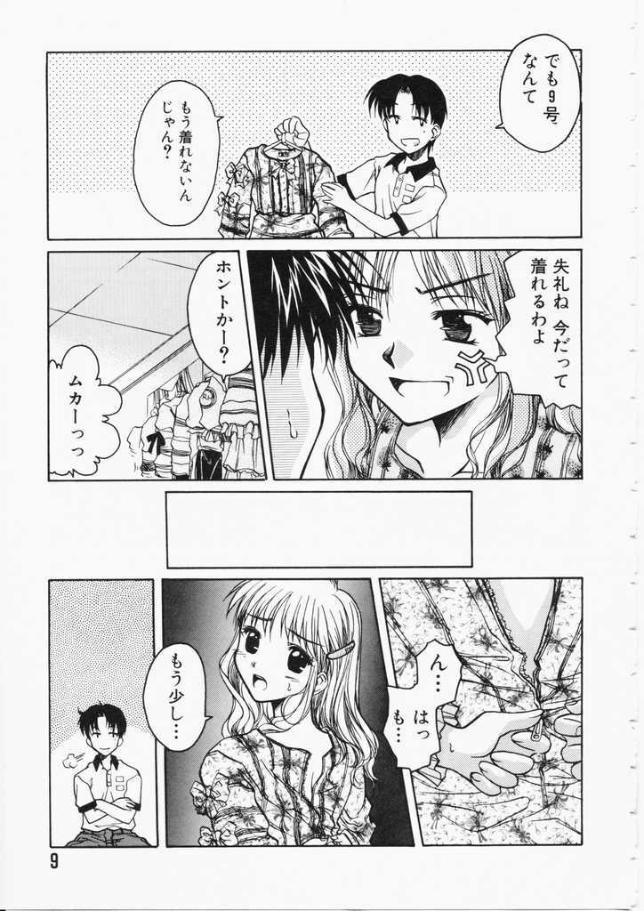 [Ayano Naoto] HONEY page 9 full