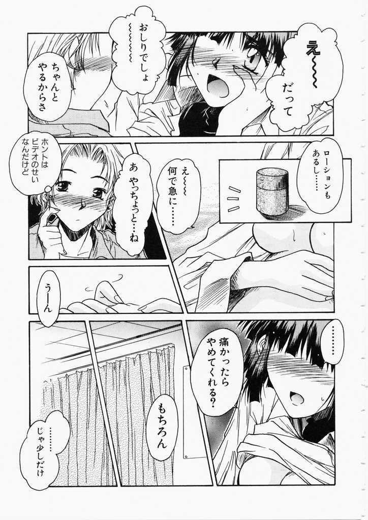 [Ayano Naoto] HONEY page 93 full