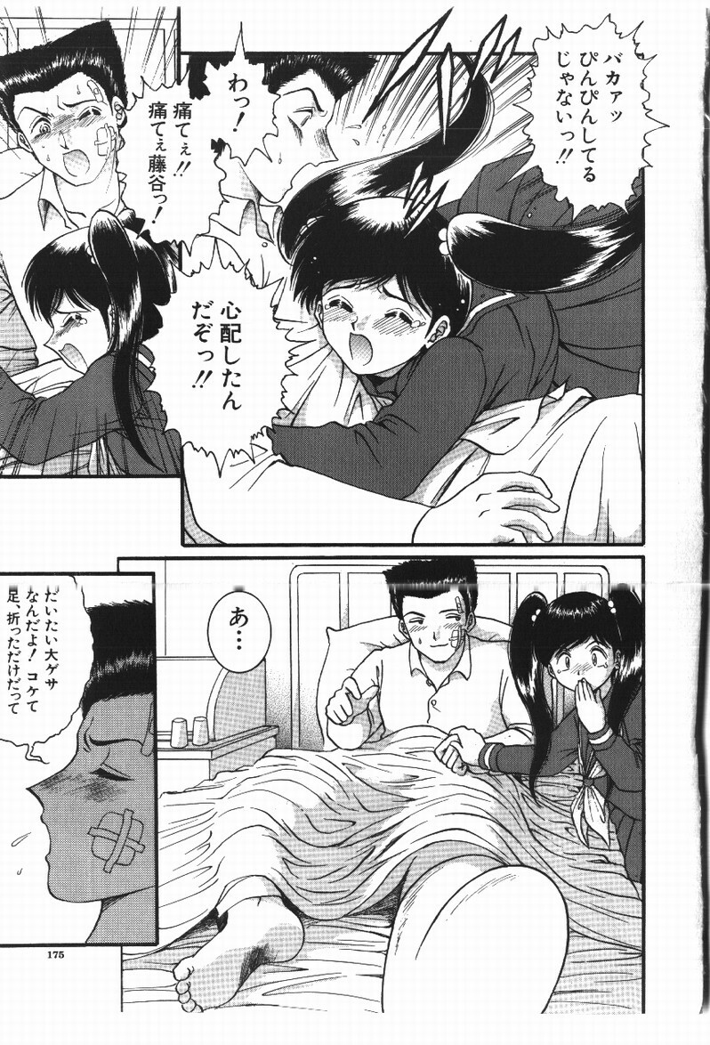 [yaska] Happening! page 175 full