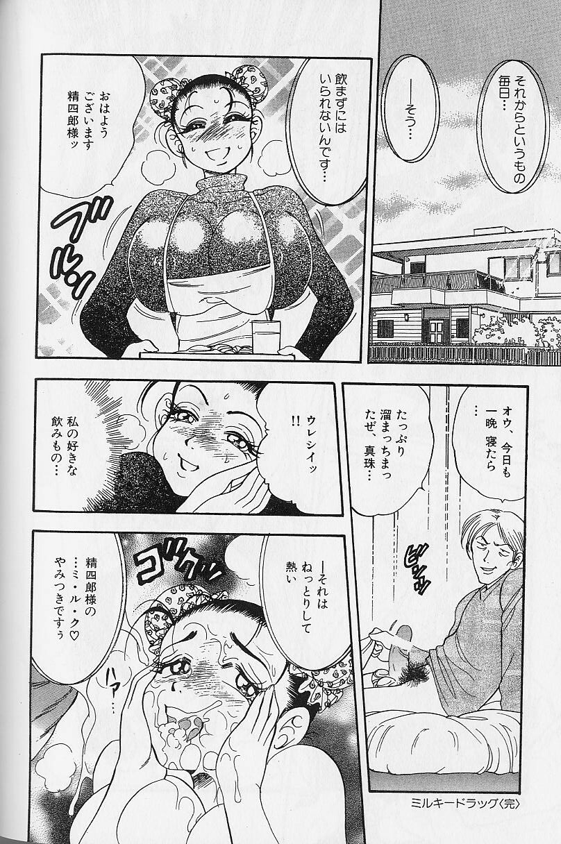 [Bijogi Junction] Fat Milk page 115 full