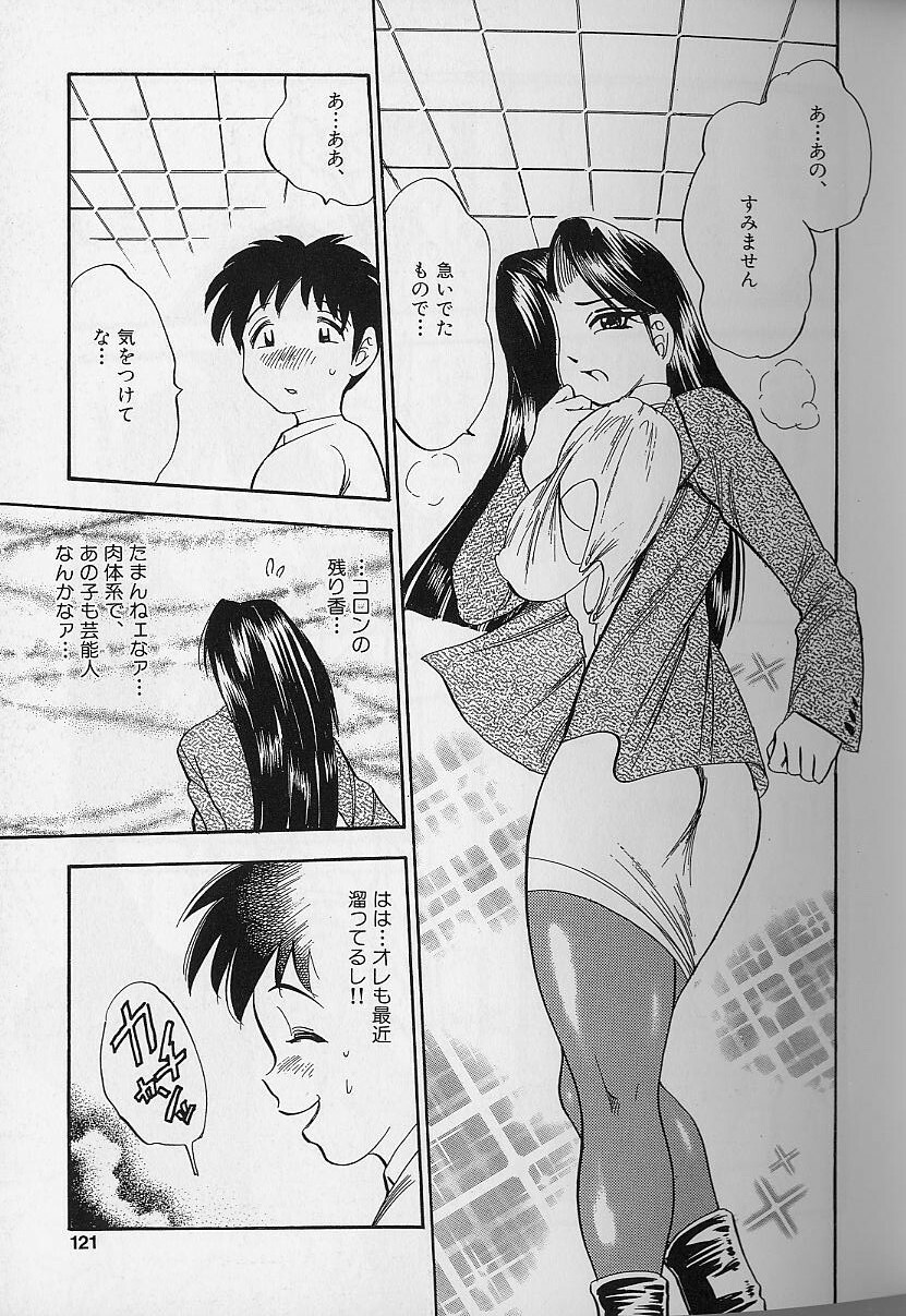 [Bijogi Junction] Fat Milk page 118 full