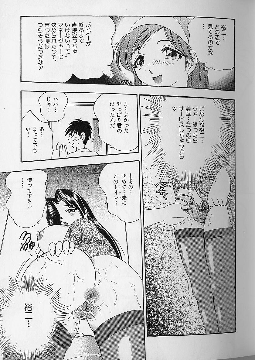[Bijogi Junction] Fat Milk page 122 full