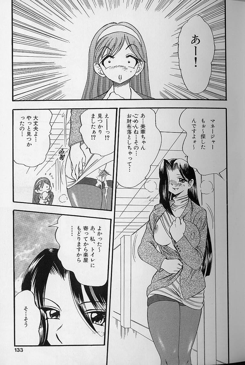 [Bijogi Junction] Fat Milk page 129 full