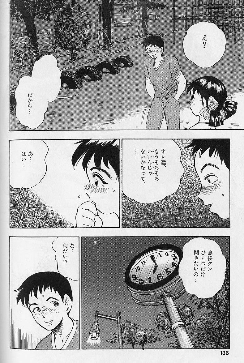 [Bijogi Junction] Fat Milk page 132 full