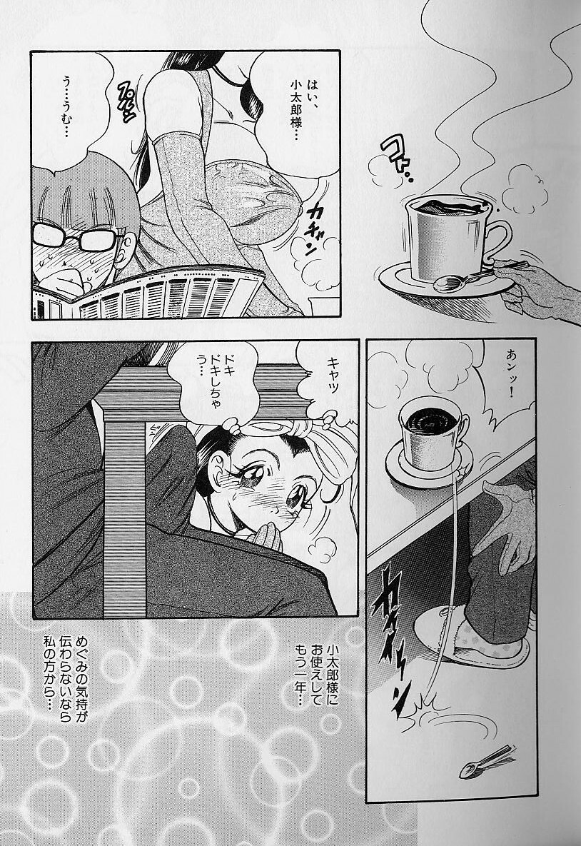 [Bijogi Junction] Fat Milk page 72 full