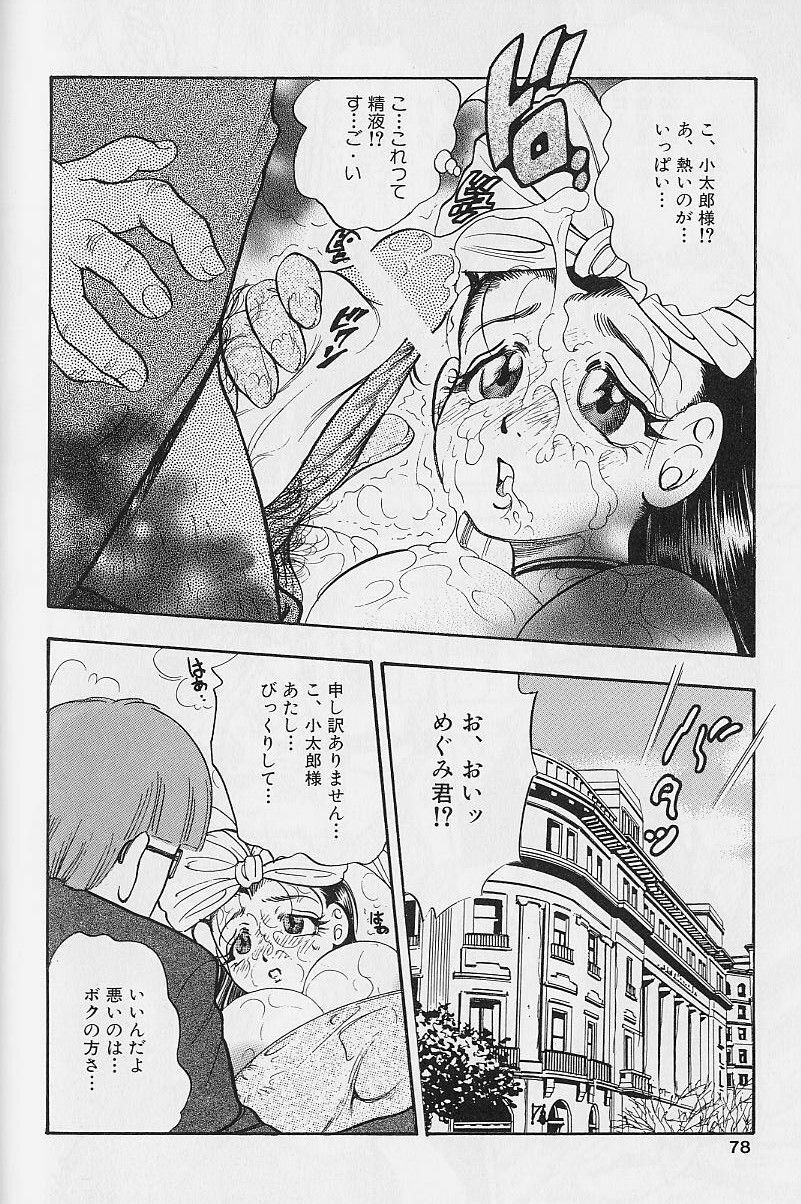 [Bijogi Junction] Fat Milk page 75 full