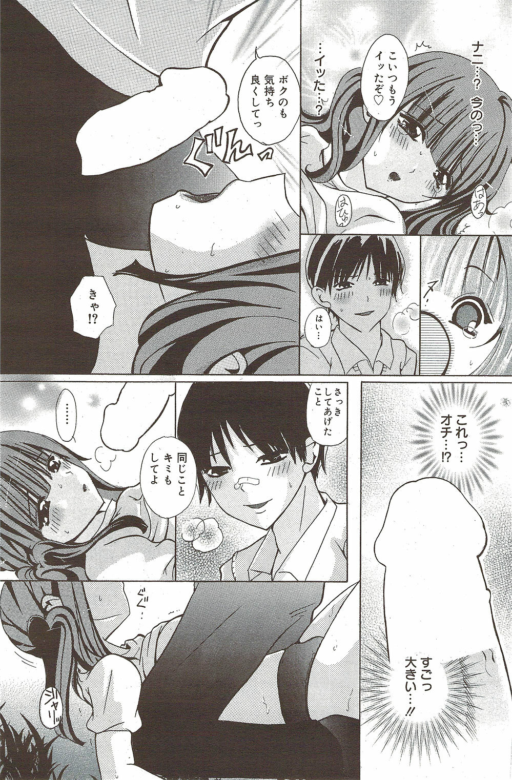 Manga Bangaichi 2010-01 page 147 full