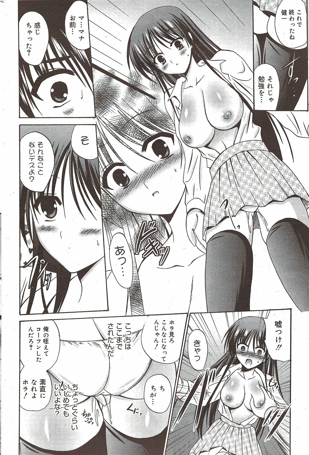 Manga Bangaichi 2010-01 page 210 full