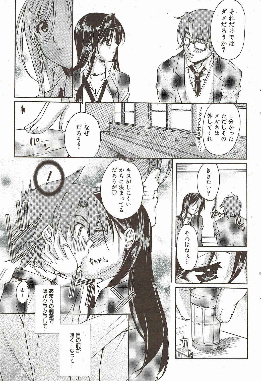 Manga Bangaichi 2010-01 page 65 full