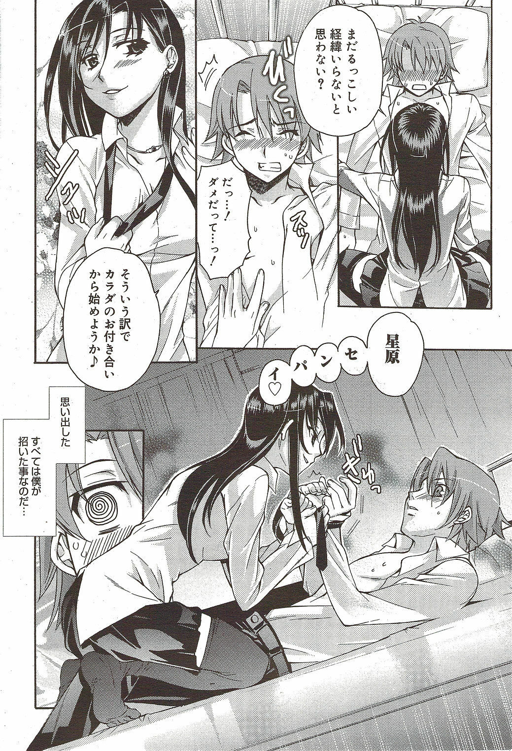 Manga Bangaichi 2010-01 page 67 full