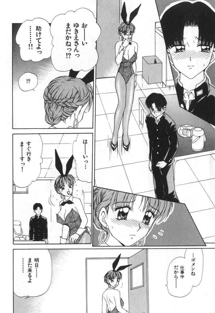 [Caramel Dow] Mama-san Bunny page 15 full