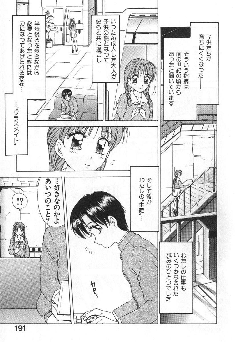 [Caramel Dow] Mama-san Bunny page 192 full