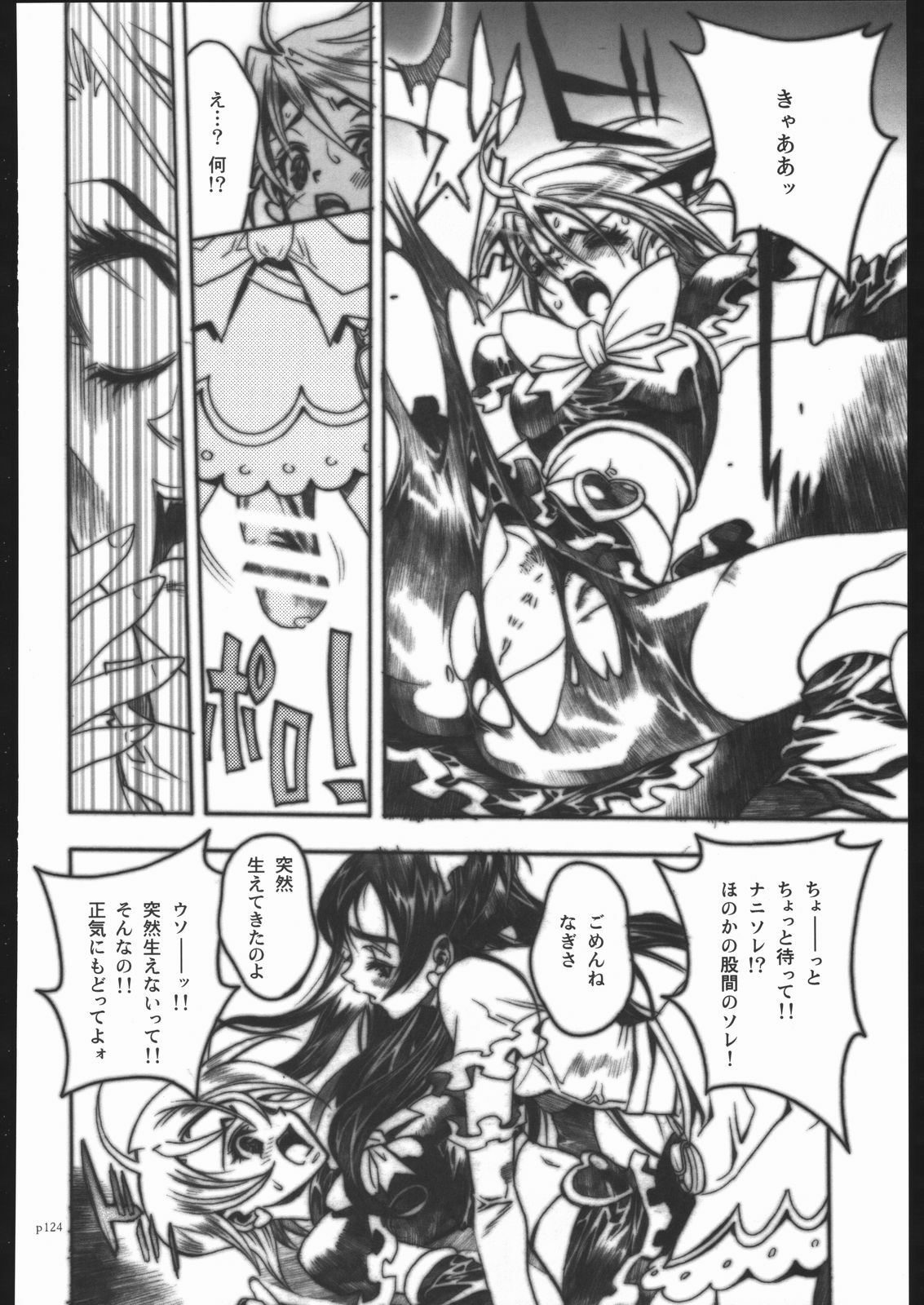 [PIGGSTAR (Nagoya Shachihachi)] ATTACKFORM (Various) page 121 full