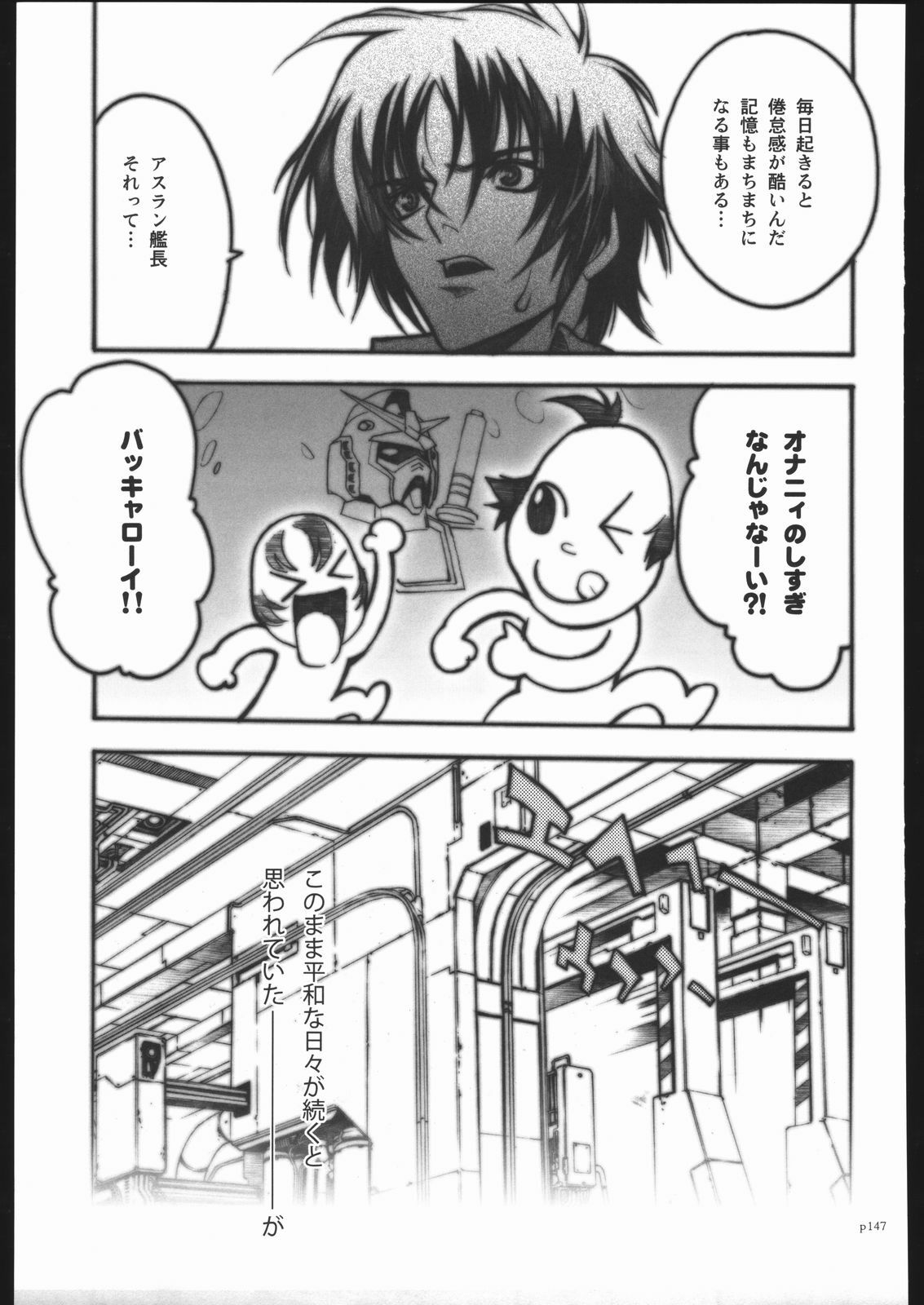 [PIGGSTAR (Nagoya Shachihachi)] ATTACKFORM (Various) page 144 full