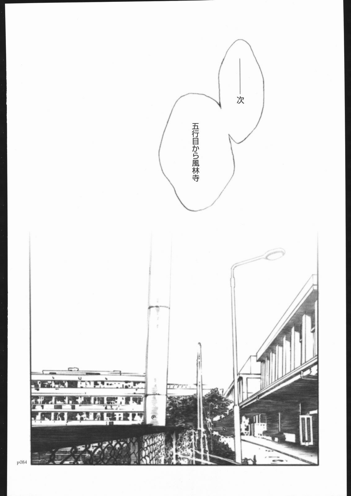 [PIGGSTAR (Nagoya Shachihachi)] ATTACKFORM (Various) page 81 full