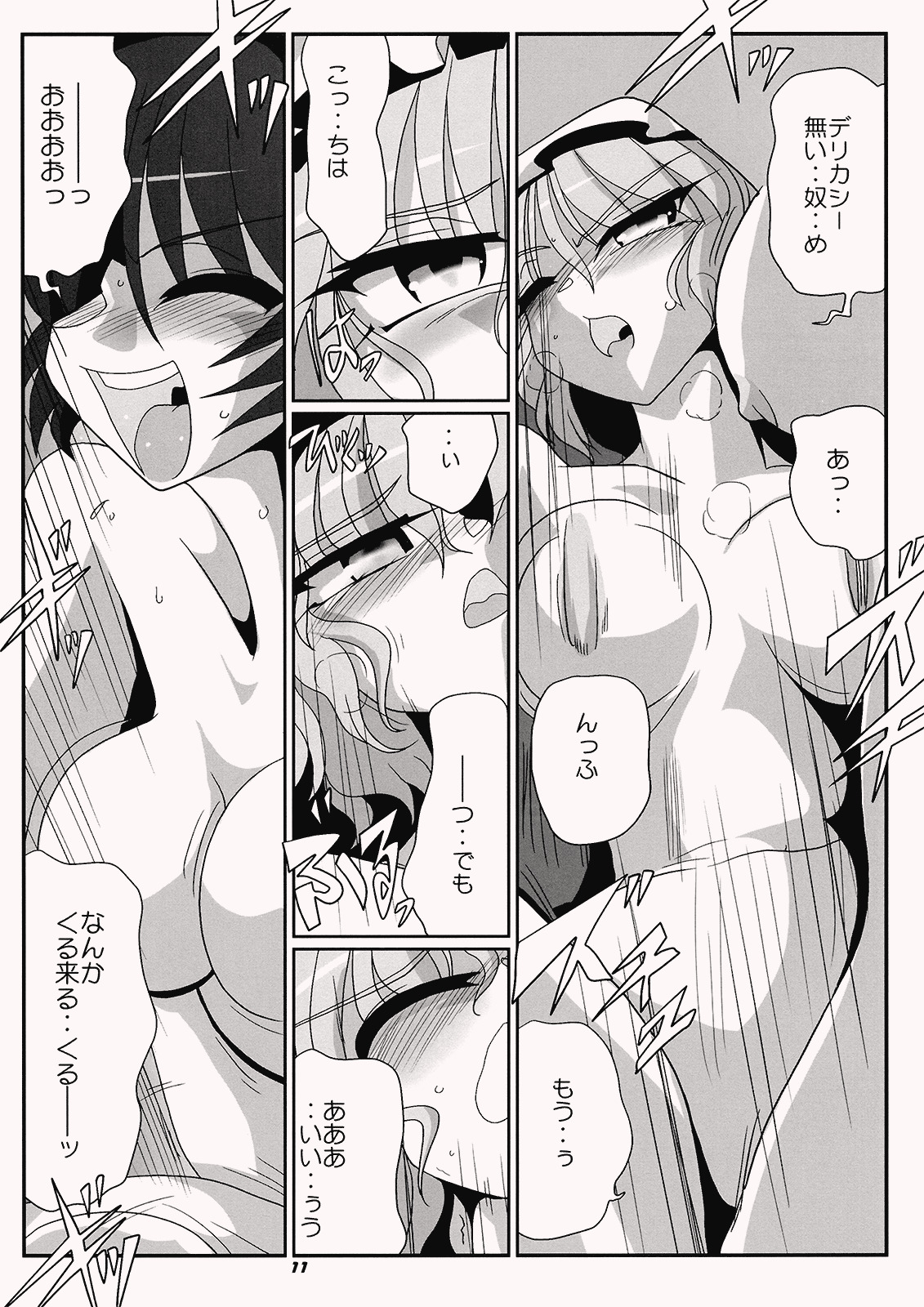 (Kouroumu 5) [Kieyza cmp (Kieyza)] TOHO N+ QF (Touhou Project) page 13 full