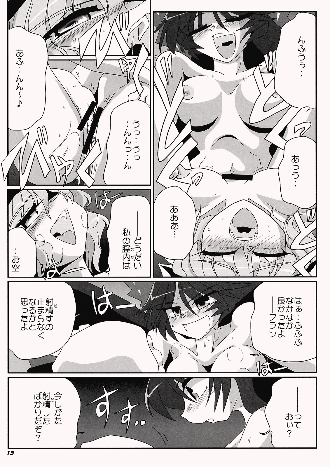 (Kouroumu 5) [Kieyza cmp (Kieyza)] TOHO N+ QF (Touhou Project) page 15 full