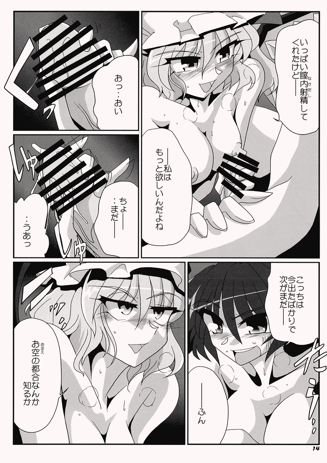 (Kouroumu 5) [Kieyza cmp (Kieyza)] TOHO N+ QF (Touhou Project) page 16 full