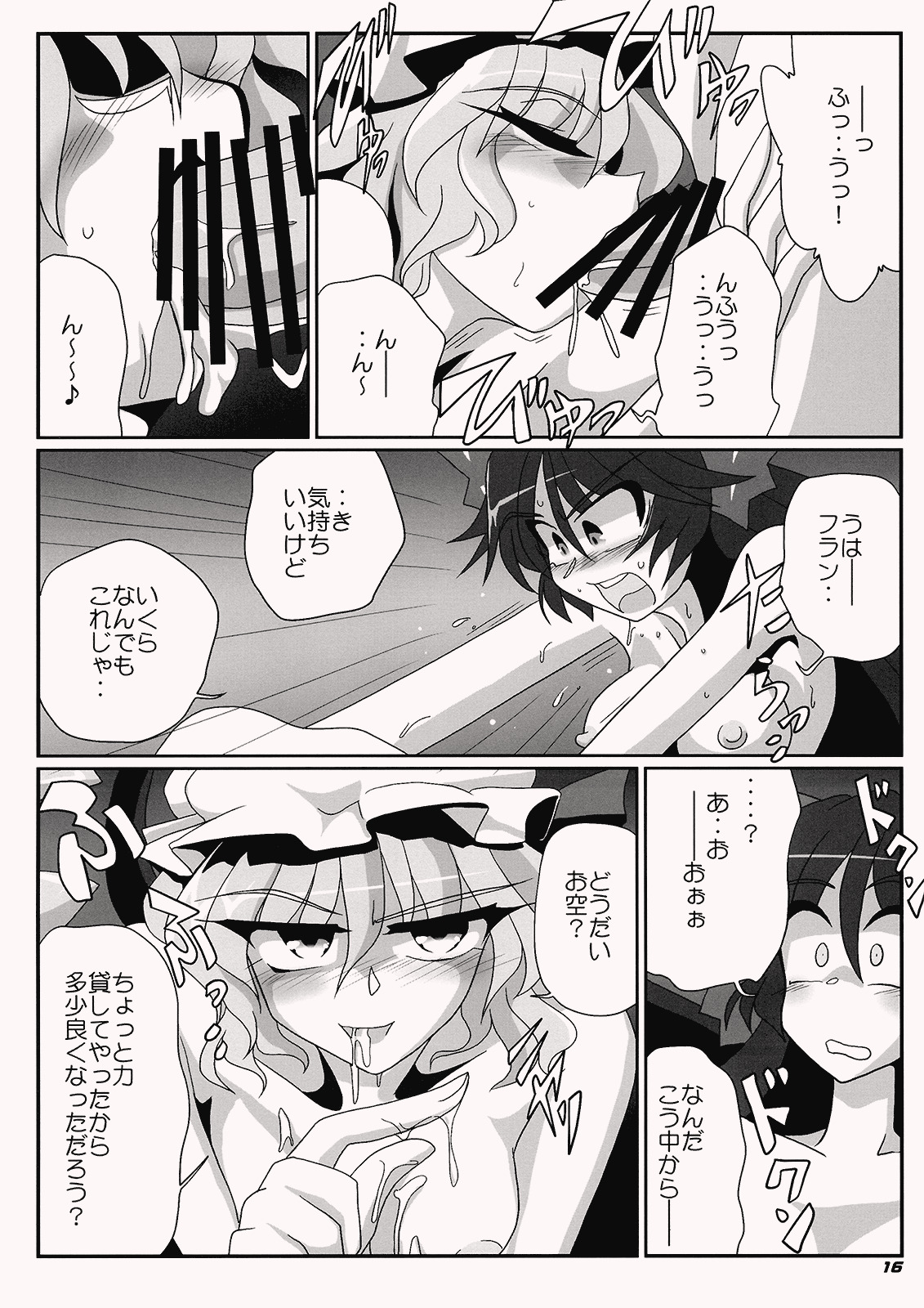 (Kouroumu 5) [Kieyza cmp (Kieyza)] TOHO N+ QF (Touhou Project) page 18 full