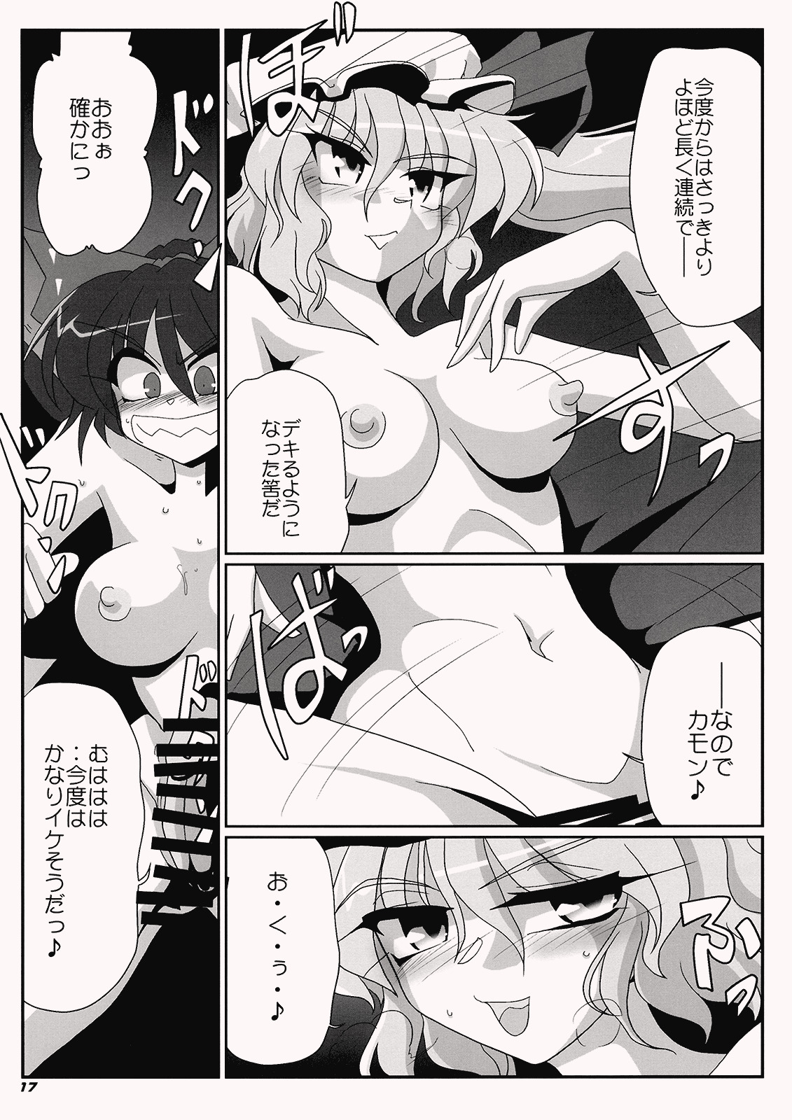 (Kouroumu 5) [Kieyza cmp (Kieyza)] TOHO N+ QF (Touhou Project) page 19 full