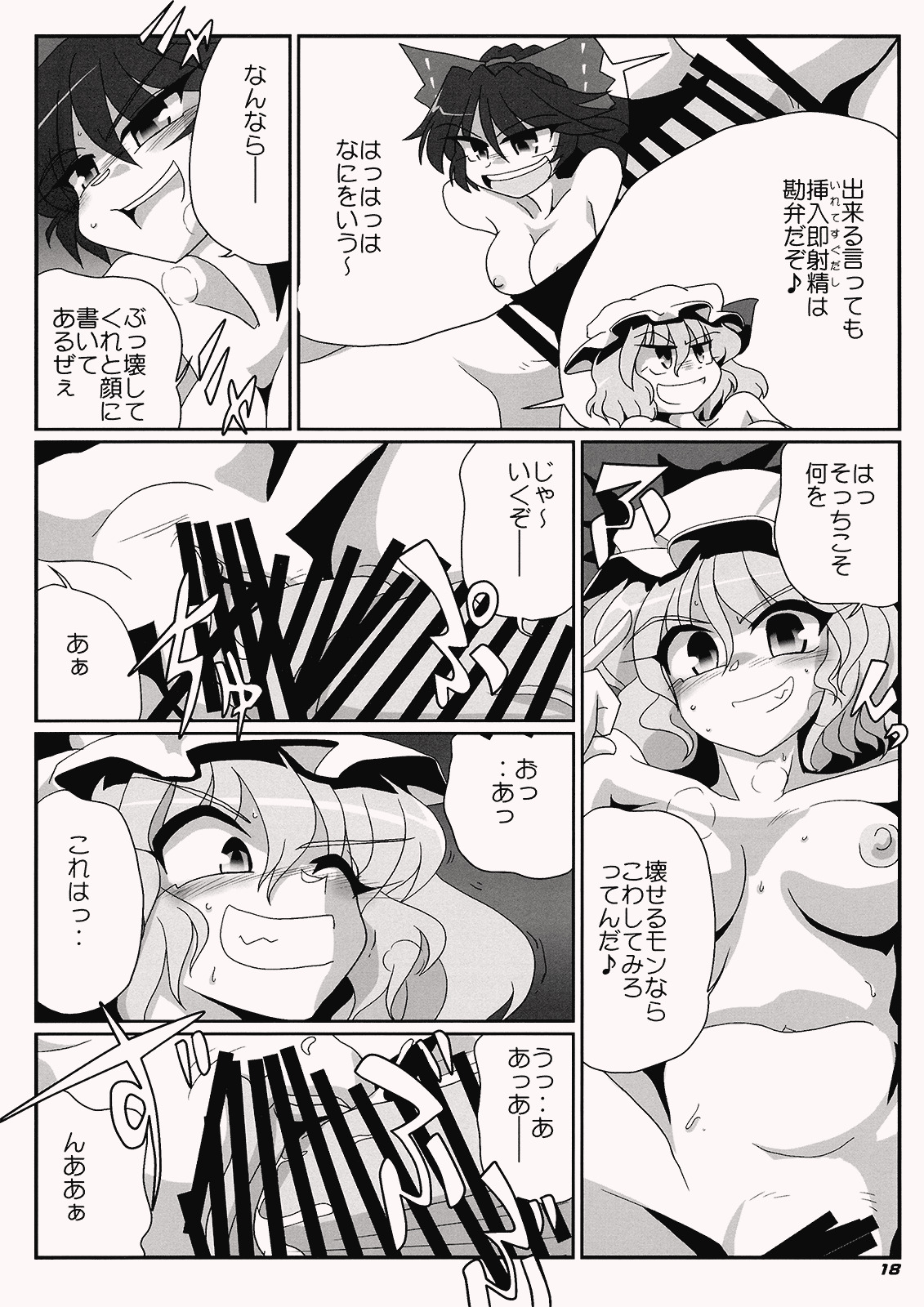 (Kouroumu 5) [Kieyza cmp (Kieyza)] TOHO N+ QF (Touhou Project) page 20 full