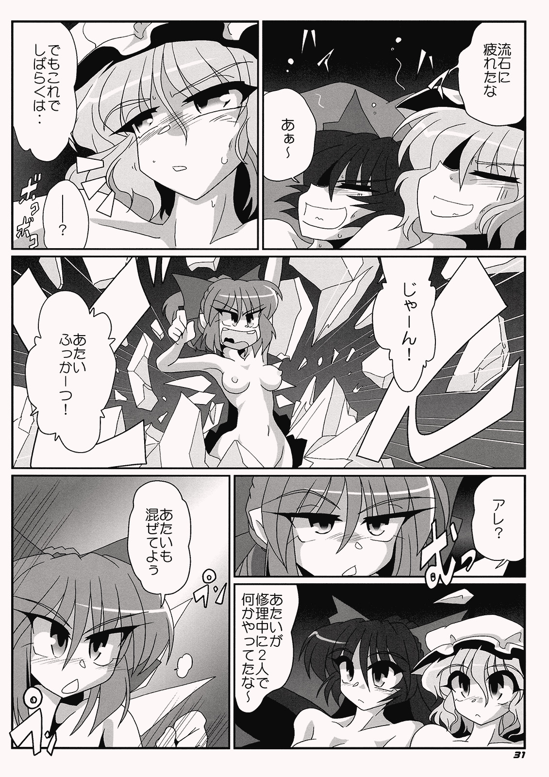 (Kouroumu 5) [Kieyza cmp (Kieyza)] TOHO N+ QF (Touhou Project) page 32 full