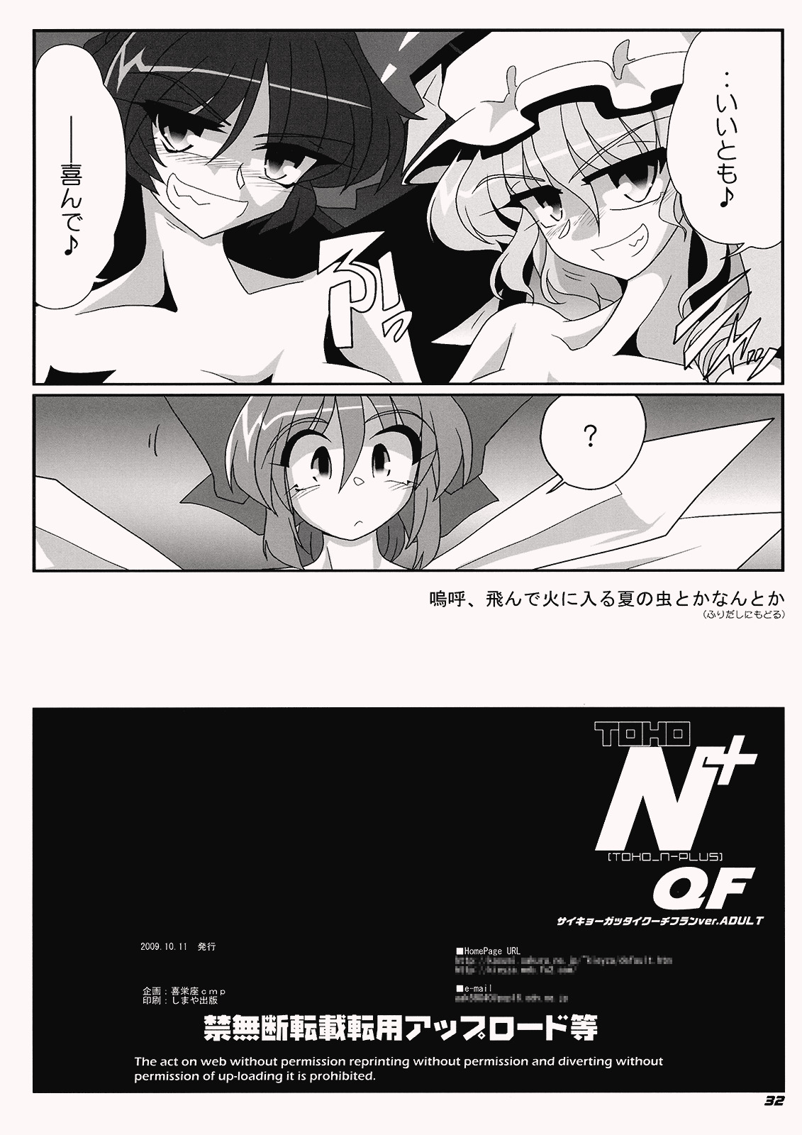 (Kouroumu 5) [Kieyza cmp (Kieyza)] TOHO N+ QF (Touhou Project) page 33 full