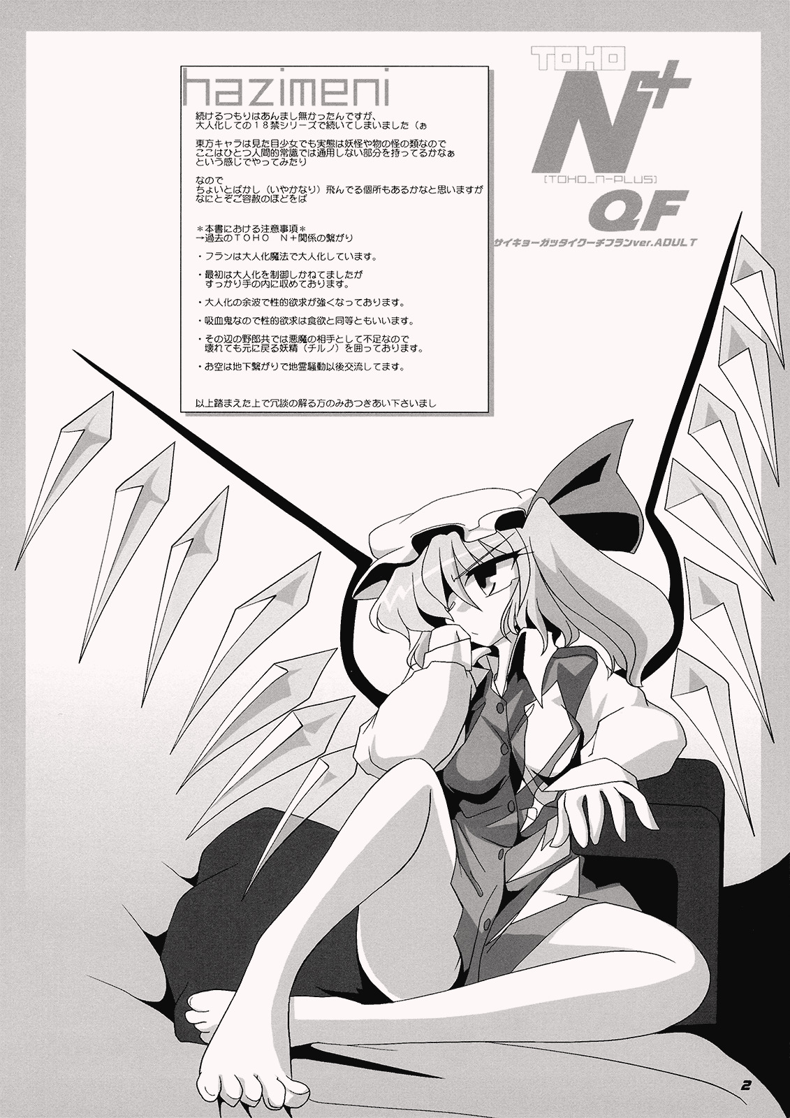 (Kouroumu 5) [Kieyza cmp (Kieyza)] TOHO N+ QF (Touhou Project) page 4 full