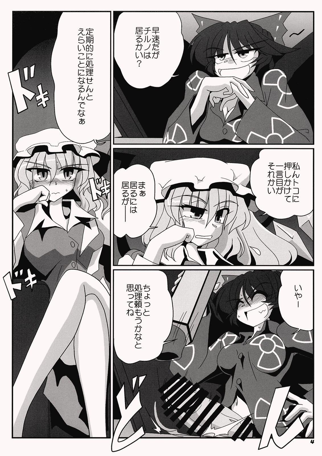 (Kouroumu 5) [Kieyza cmp (Kieyza)] TOHO N+ QF (Touhou Project) page 6 full