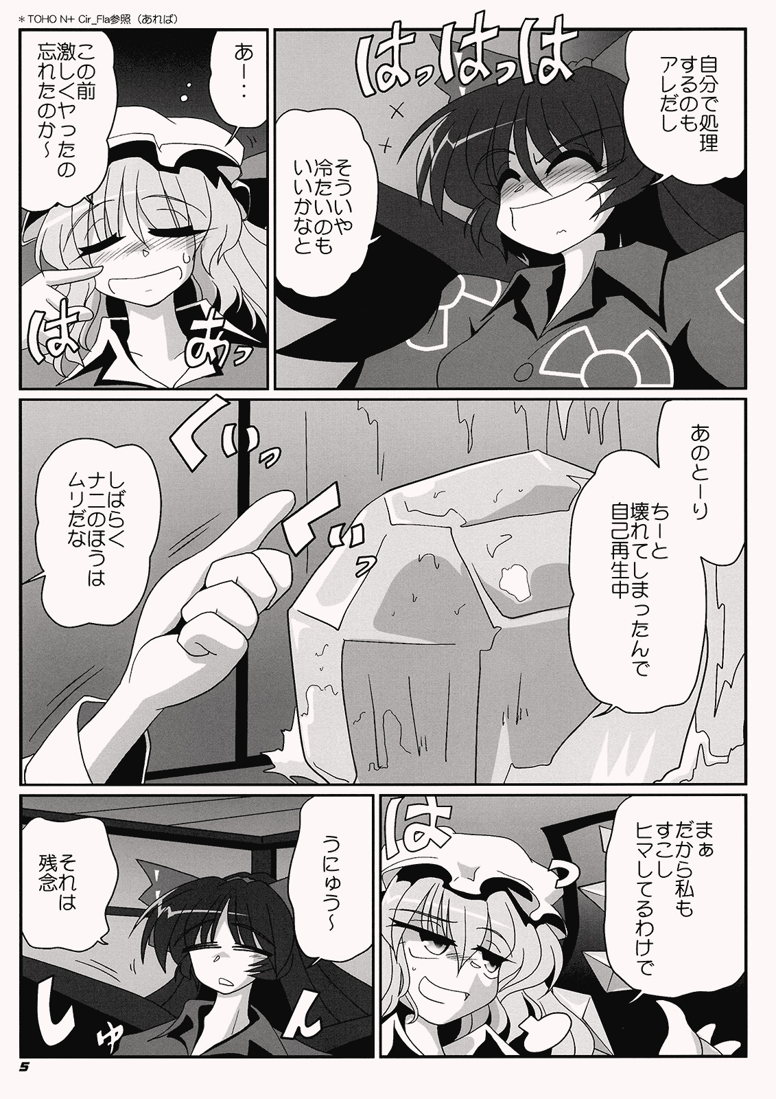 (Kouroumu 5) [Kieyza cmp (Kieyza)] TOHO N+ QF (Touhou Project) page 7 full