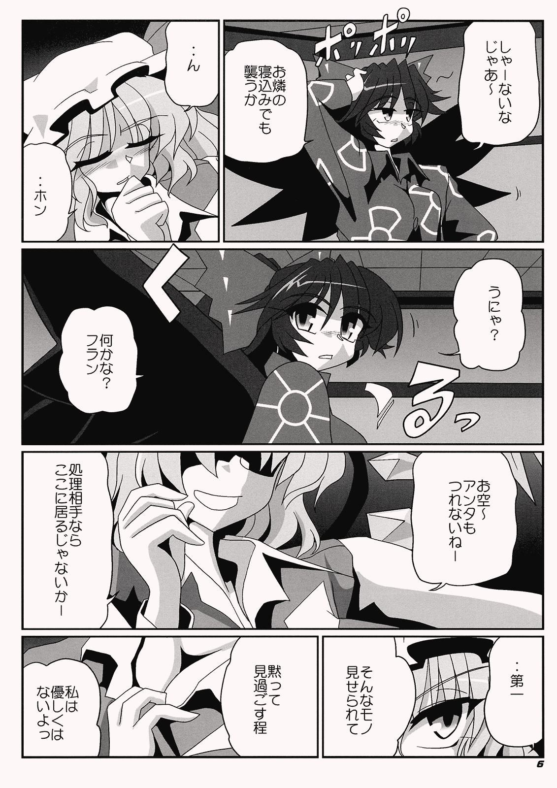 (Kouroumu 5) [Kieyza cmp (Kieyza)] TOHO N+ QF (Touhou Project) page 8 full