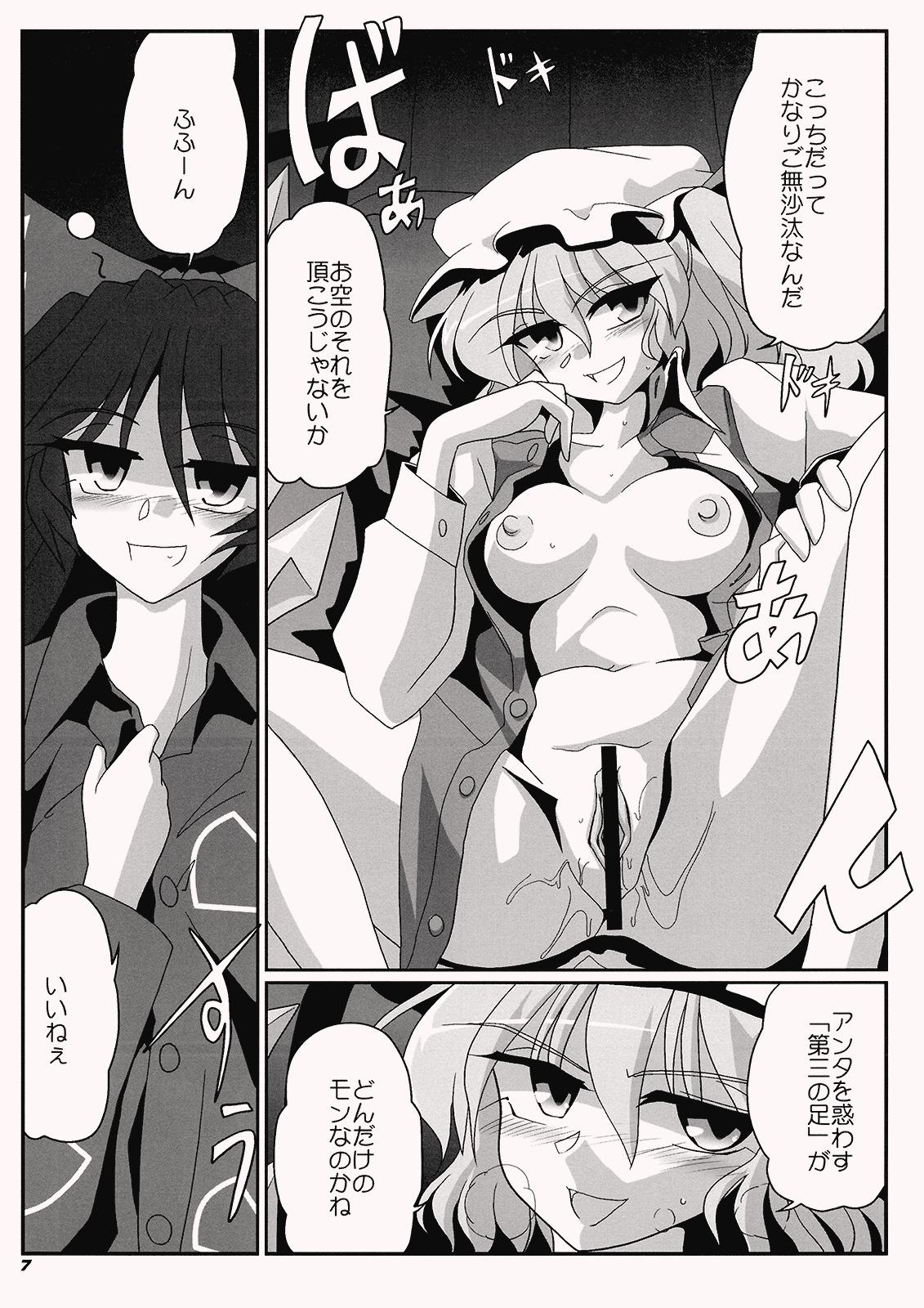 (Kouroumu 5) [Kieyza cmp (Kieyza)] TOHO N+ QF (Touhou Project) page 9 full