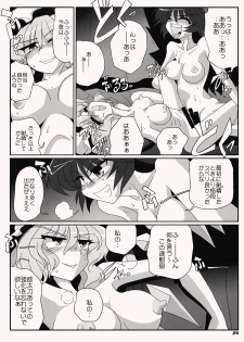 (Kouroumu 5) [Kieyza cmp (Kieyza)] TOHO N+ QF (Touhou Project) - page 25