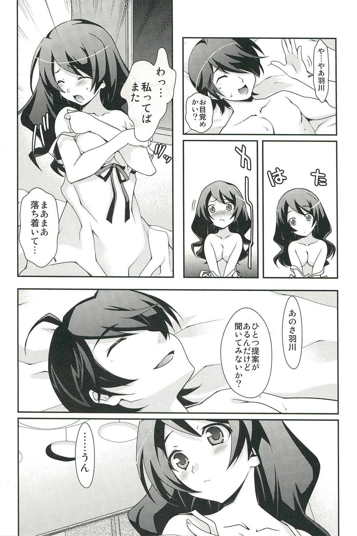 (C77) [Isindoujinkai (Various)] Emonogatari (BakEmonogatari) page 12 full