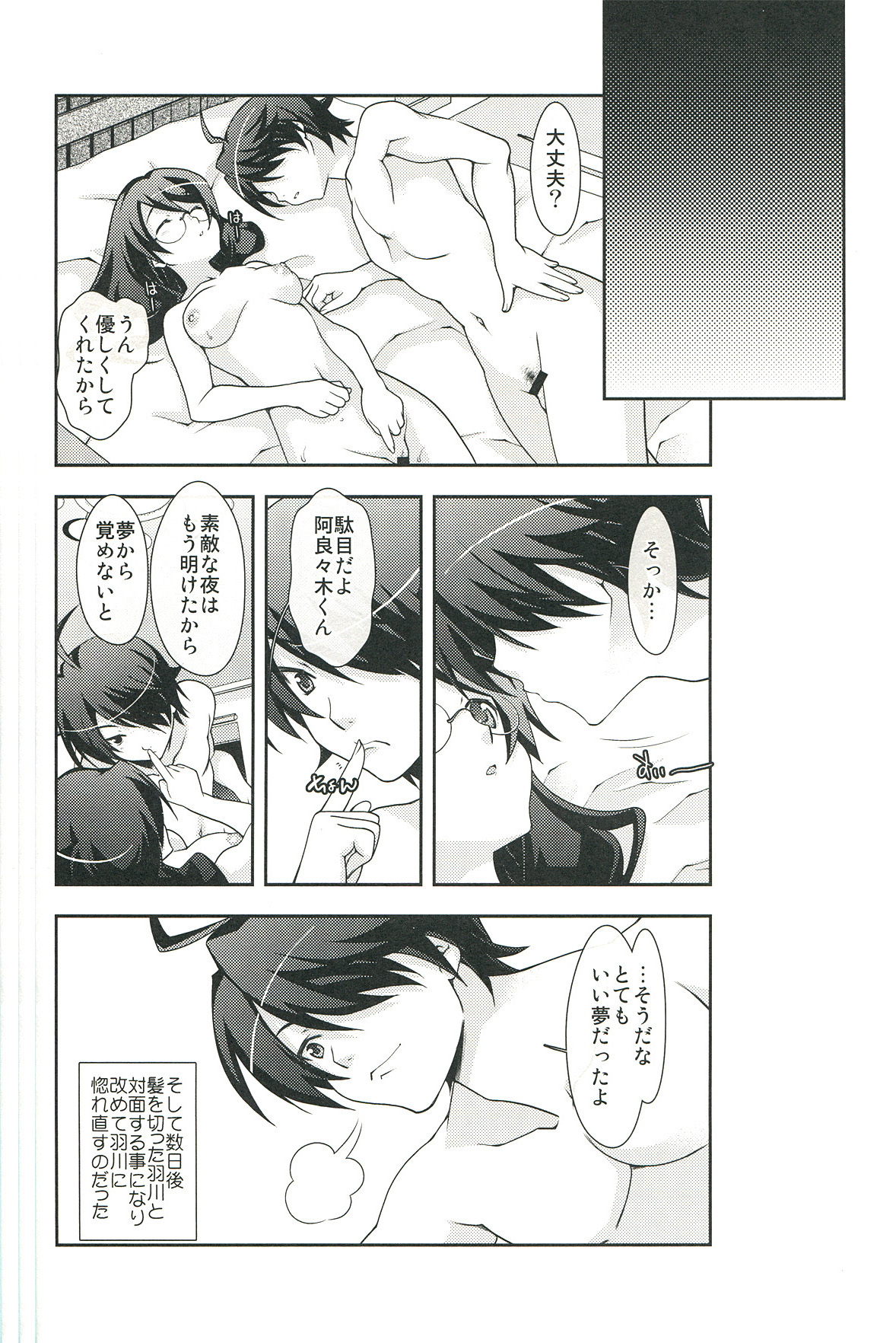 (C77) [Isindoujinkai (Various)] Emonogatari (BakEmonogatari) page 20 full