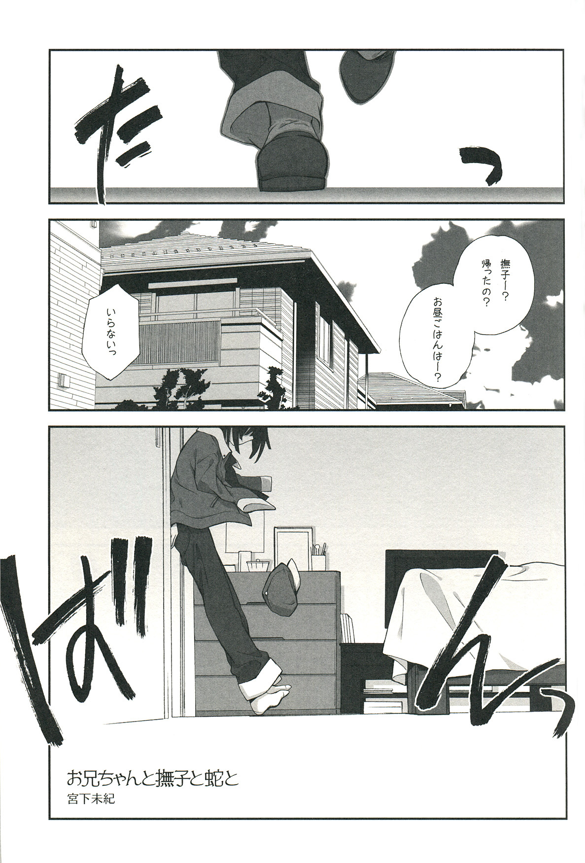 (C77) [Isindoujinkai (Various)] Emonogatari (BakEmonogatari) page 33 full