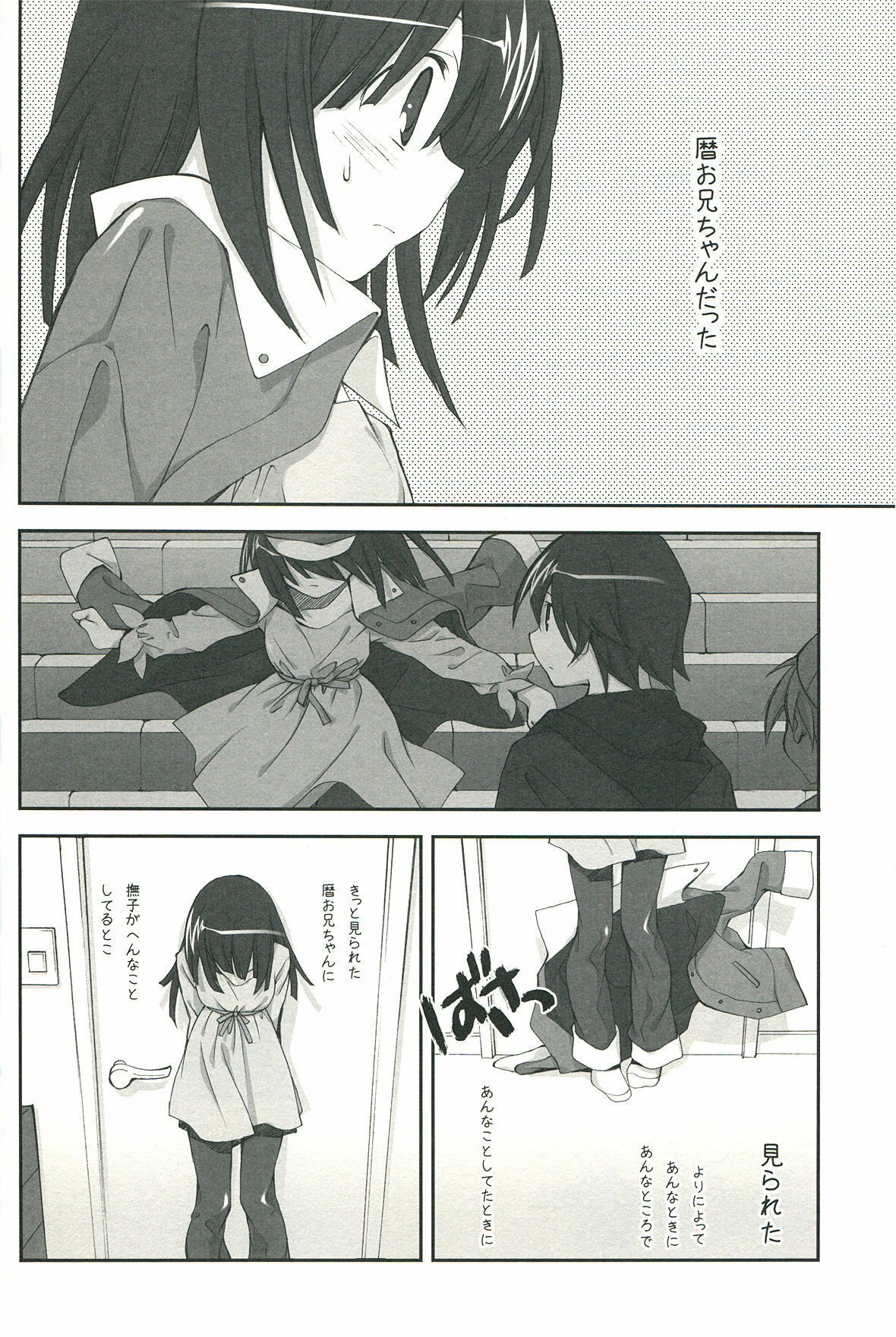 (C77) [Isindoujinkai (Various)] Emonogatari (BakEmonogatari) page 34 full