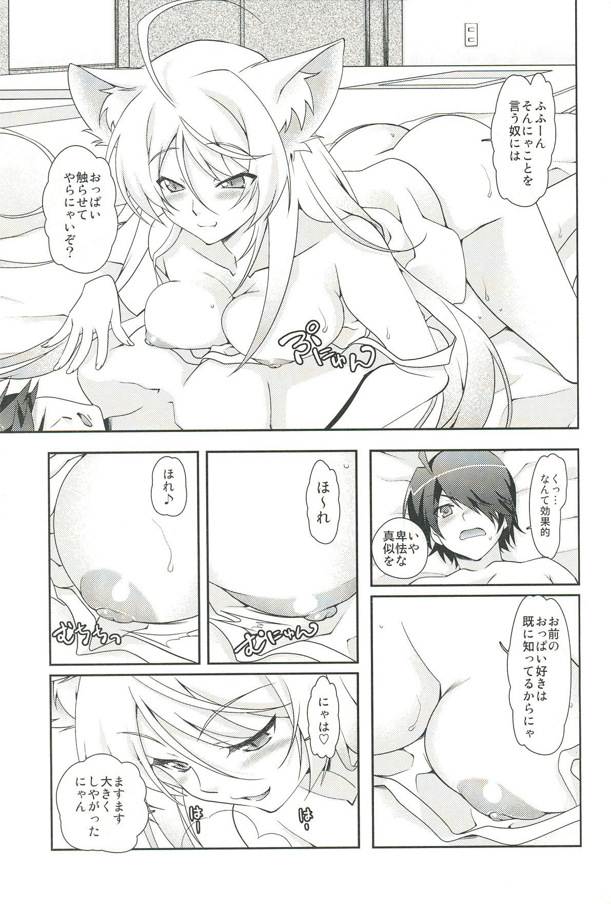 (C77) [Isindoujinkai (Various)] Emonogatari (BakEmonogatari) page 7 full