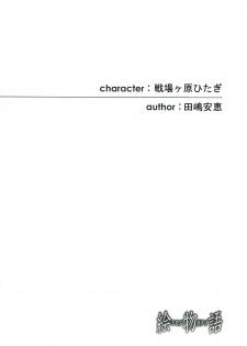 (C77) [Isindoujinkai (Various)] Emonogatari (BakEmonogatari) - page 22