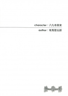 (C77) [Isindoujinkai (Various)] Emonogatari (BakEmonogatari) - page 42