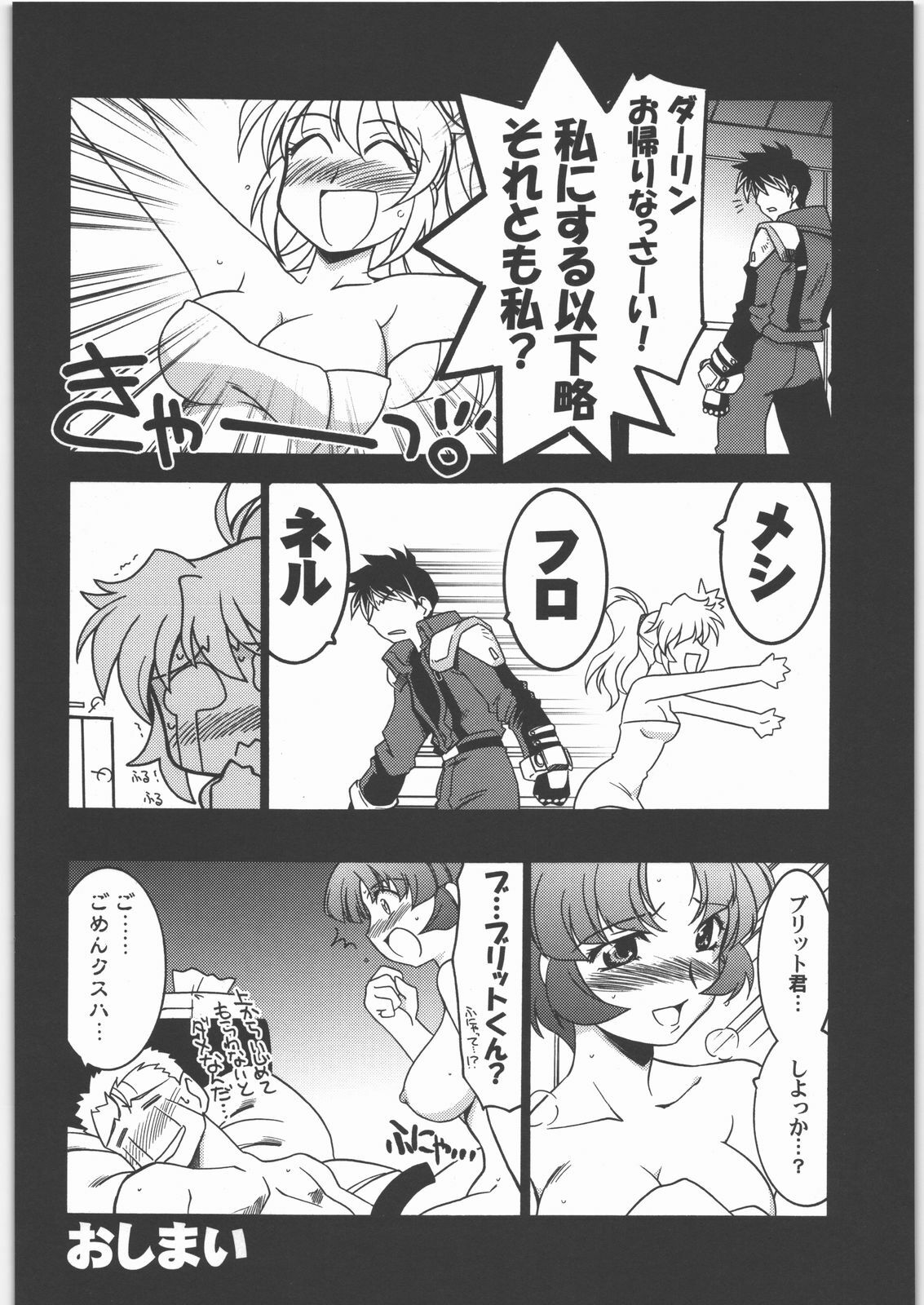 [UA Daisakusen (Harada Shoutarou)] Ruridou Gahou CODE 31 (SRWOGS) page 13 full