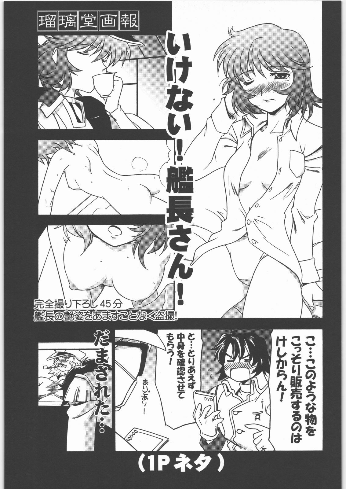 [UA Daisakusen (Harada Shoutarou)] Ruridou Gahou CODE 31 (SRWOGS) page 14 full