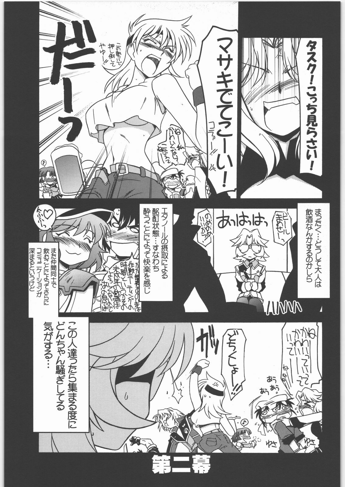 [UA Daisakusen (Harada Shoutarou)] Ruridou Gahou CODE 31 (SRWOGS) page 16 full