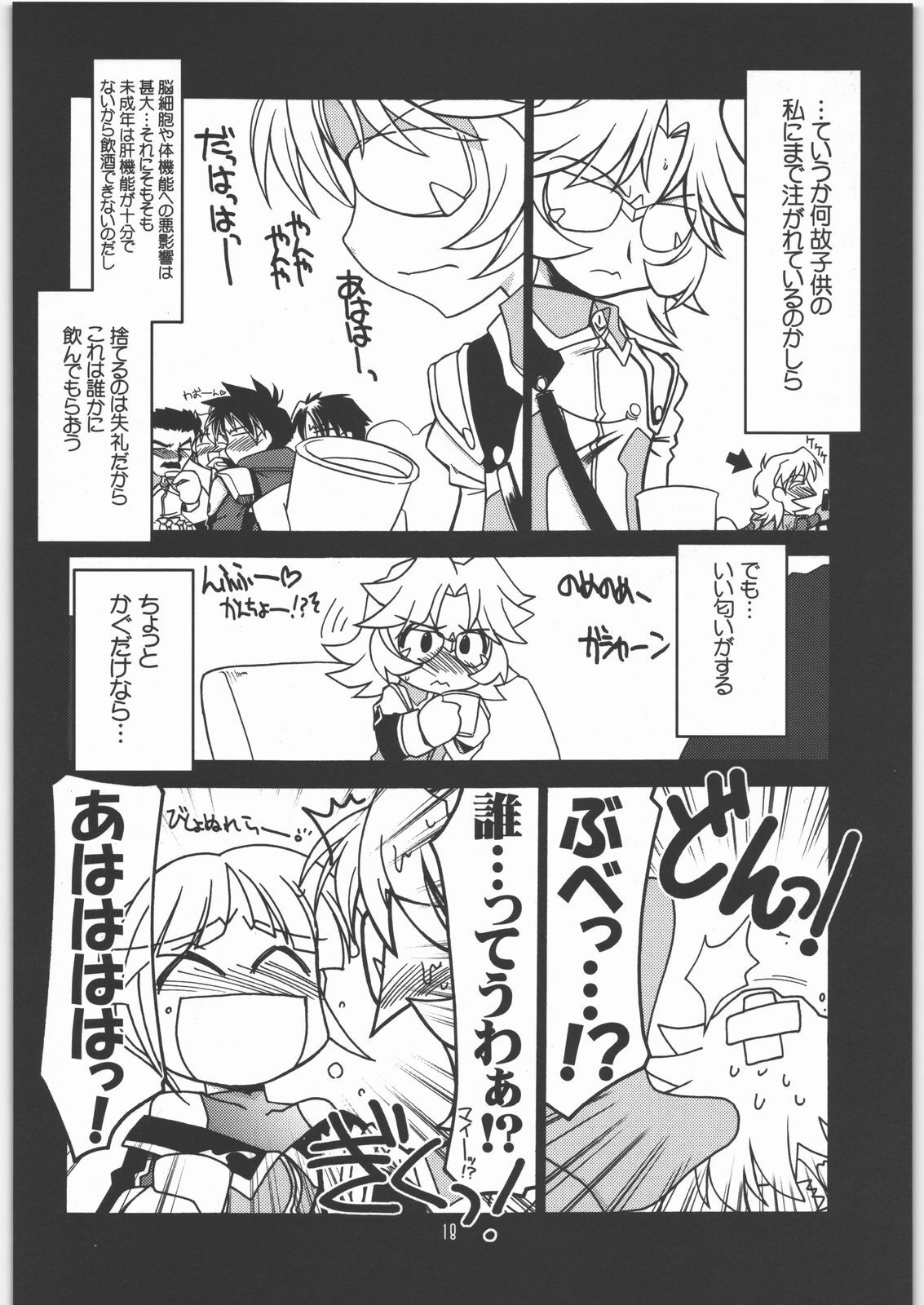 [UA Daisakusen (Harada Shoutarou)] Ruridou Gahou CODE 31 (SRWOGS) page 17 full