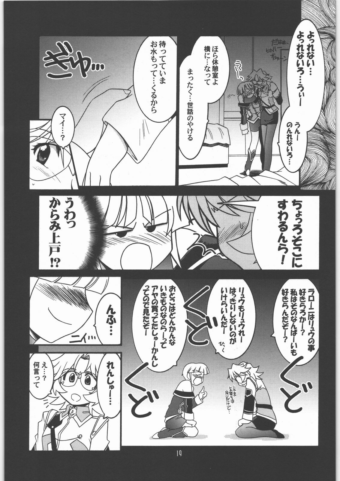 [UA Daisakusen (Harada Shoutarou)] Ruridou Gahou CODE 31 (SRWOGS) page 18 full