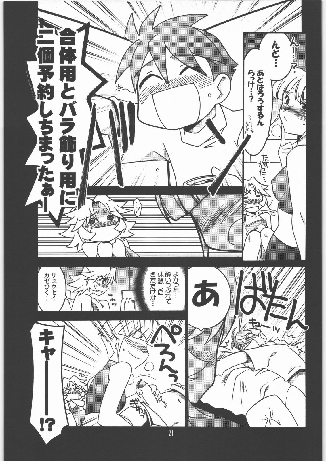 [UA Daisakusen (Harada Shoutarou)] Ruridou Gahou CODE 31 (SRWOGS) page 20 full