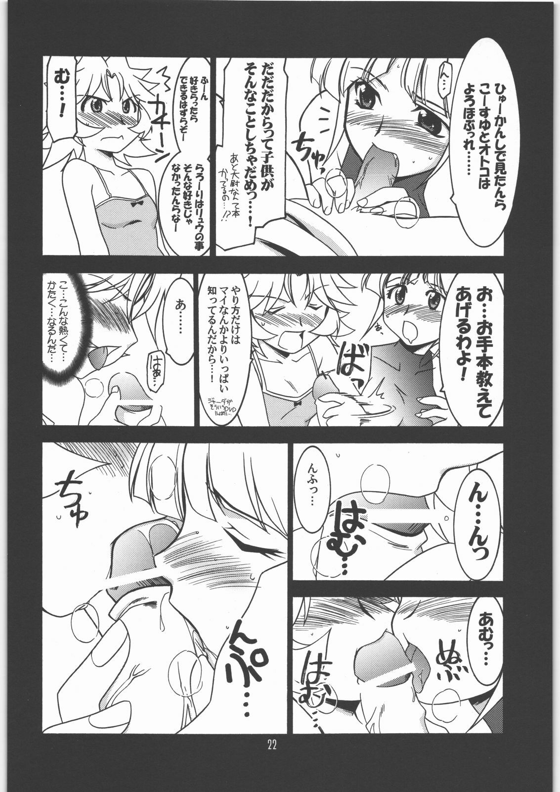 [UA Daisakusen (Harada Shoutarou)] Ruridou Gahou CODE 31 (SRWOGS) page 21 full