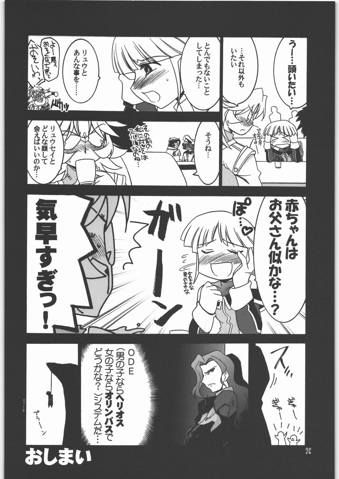 [UA Daisakusen (Harada Shoutarou)] Ruridou Gahou CODE 31 (SRWOGS) page 25 full