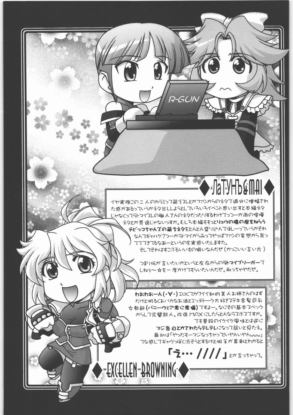 [UA Daisakusen (Harada Shoutarou)] Ruridou Gahou CODE 31 (SRWOGS) page 26 full